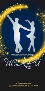 Фото «Искра»